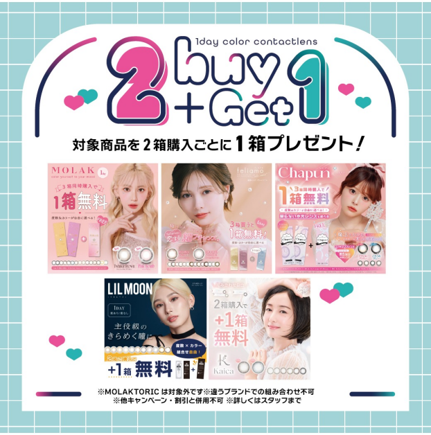 1日使い捨てカラコン『2buy+GET1』キャンペーンのご案内！