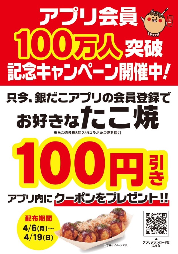 【100 万人突破記念！】 “100 円引きクーポン” プレゼント！