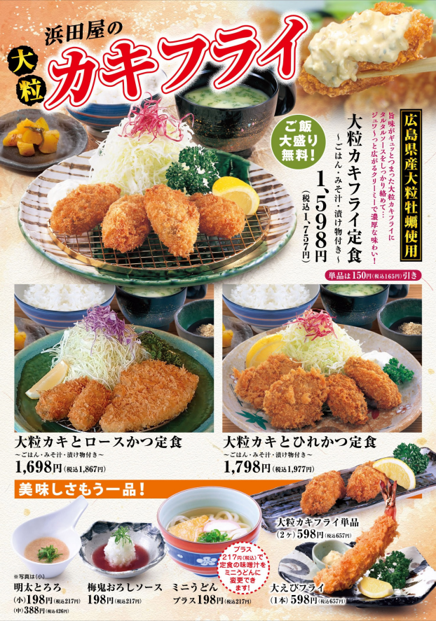 秋の味覚！大粒カキフライ！