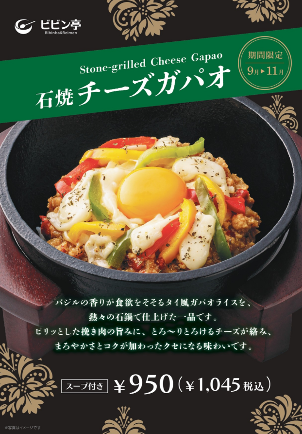 秋季限定メニュー