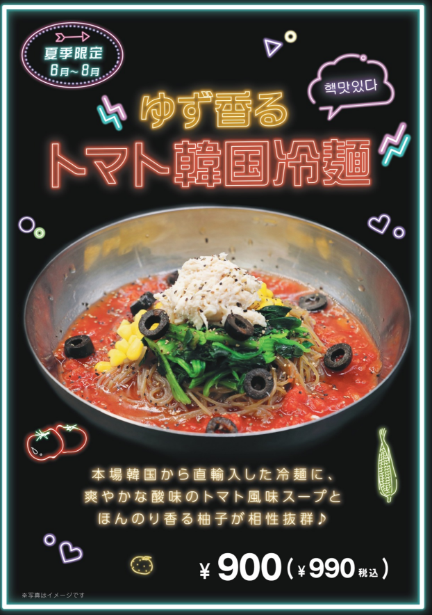 夏のフェアメニュー