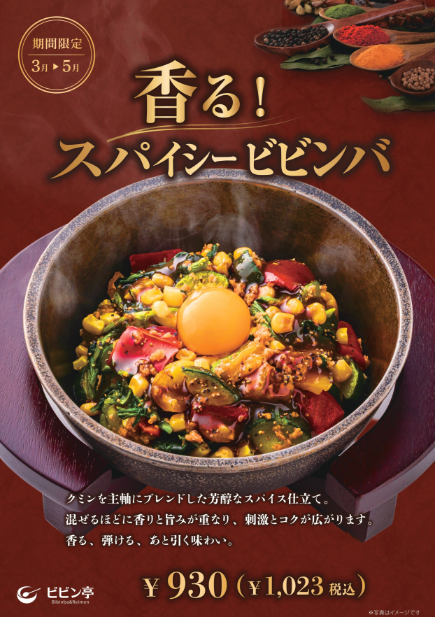 春のフェアメニュー