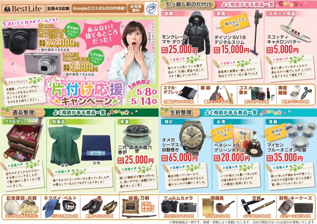 お家の進まないお片付け ベストライフにまとめてお任せ！！！