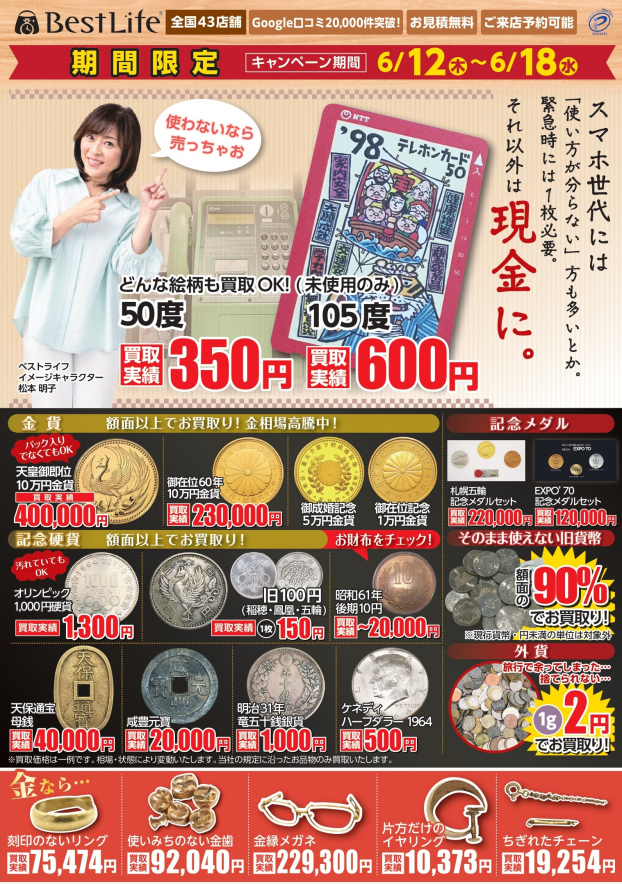 テレフォンカードを現金化！！使わないものは悪くなる前に売っちゃいましょ♪