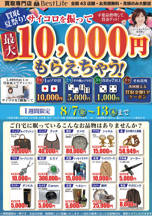 今年もやります！大人気サイコロキャンペーン！！