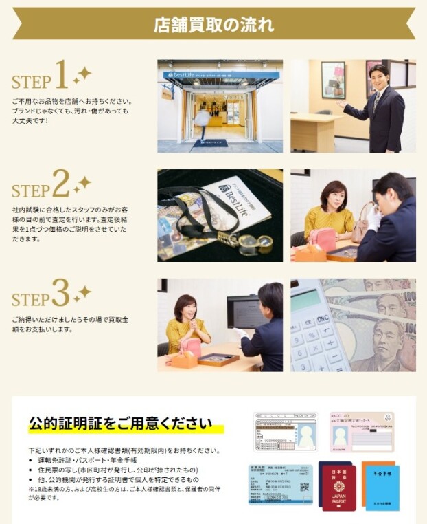 ☆彡はじめての買取専門店