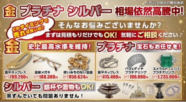 ご自宅に眠っている金製品はありませんか？