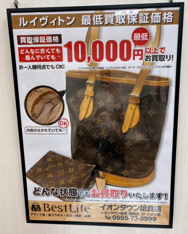 ルイヴィトンのカバン買取強化中！！！