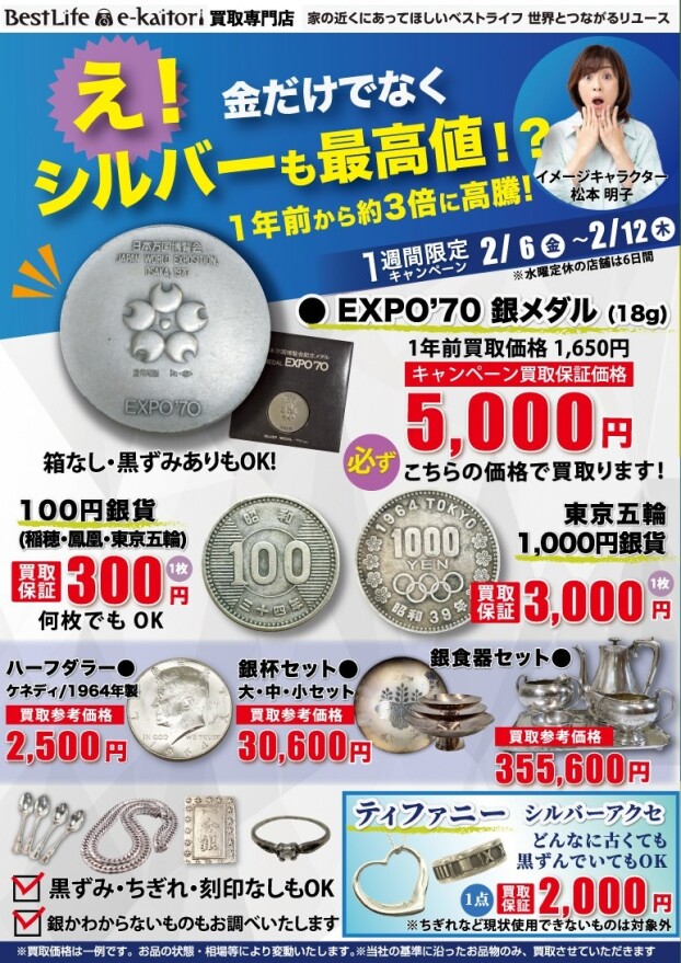 え！！！金だけでなくシルバーも最高値！