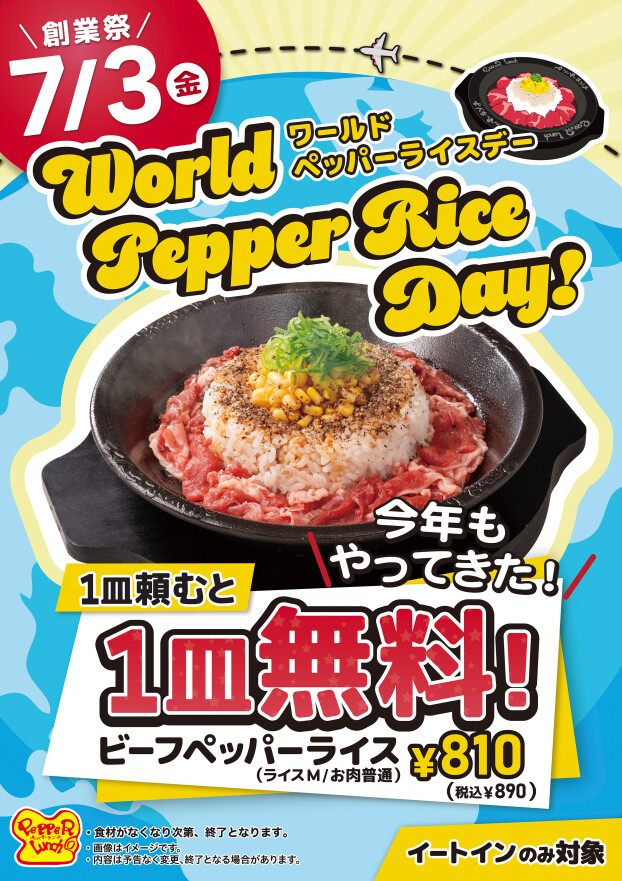 World Pepper Rice Day!2026