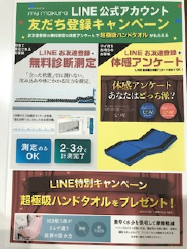  L I N Eともだち登録➕無料診断測定で超極吸ハンドタオルプレゼント