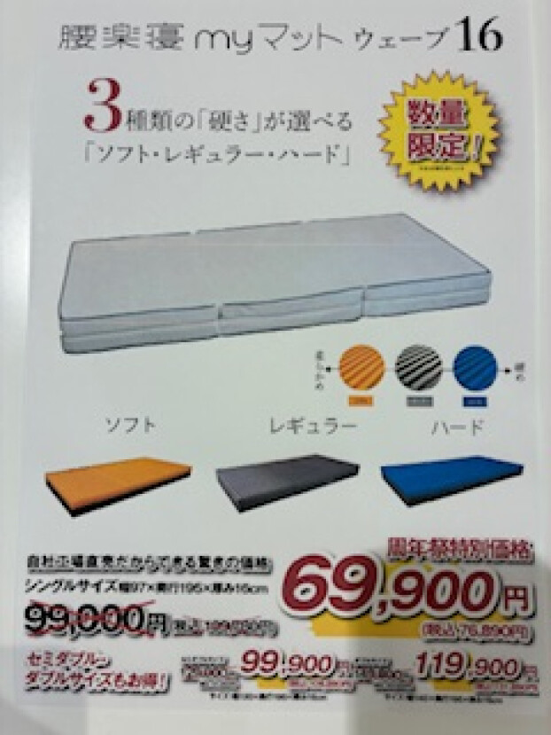 腰楽寝myマットウェーブ16