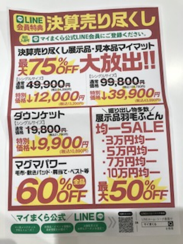 決算S A L E開催中‼️