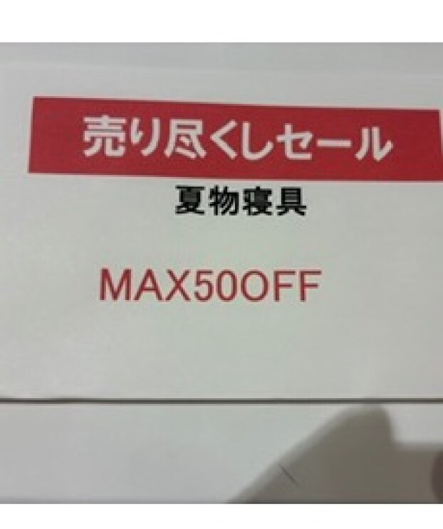 夏物売り尽くしSALE開催中❗️