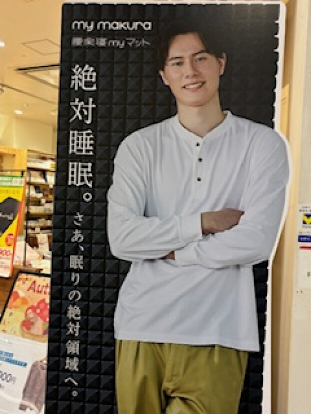 高橋藍選手を一緒に応援しよう