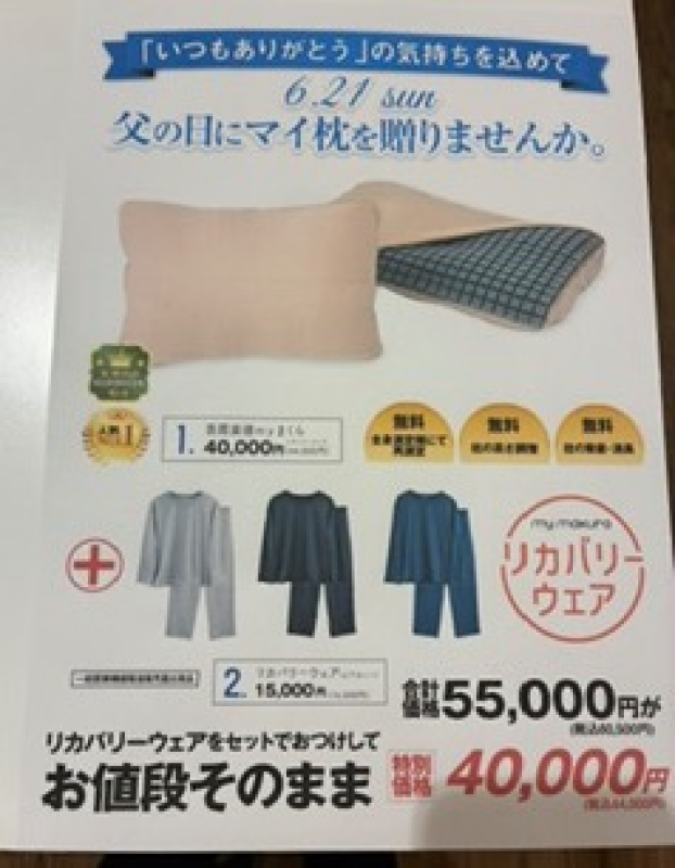 （父の日）マイ枕➕リカバリーウエア特別セット