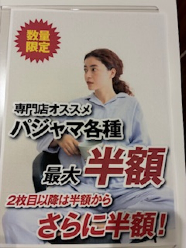 夏物最終処分❗️まとめ買いがさらにお得に❗️
