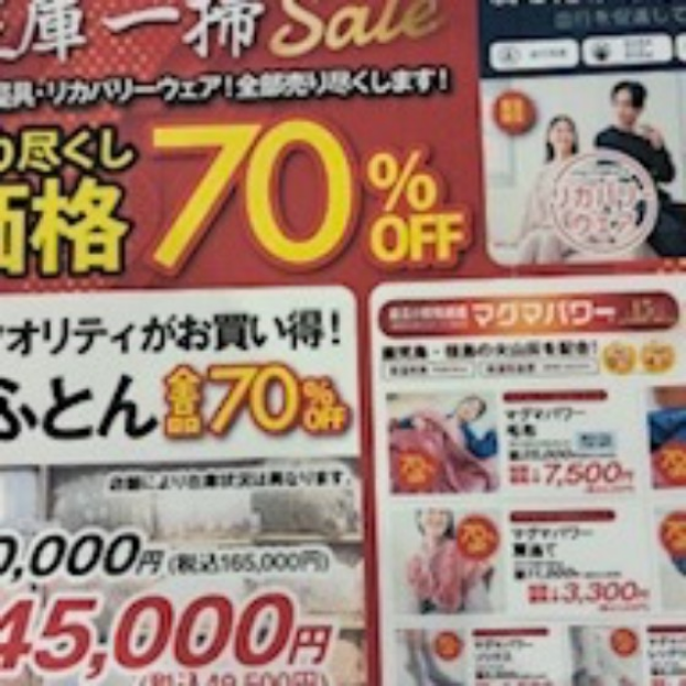 在庫一掃！冬物売り尽くしSALE❗️
