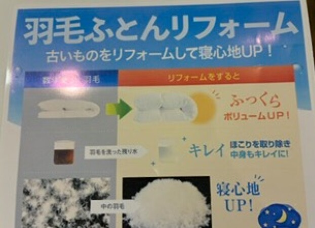 羽毛ふとんリフォーム受付中❗️