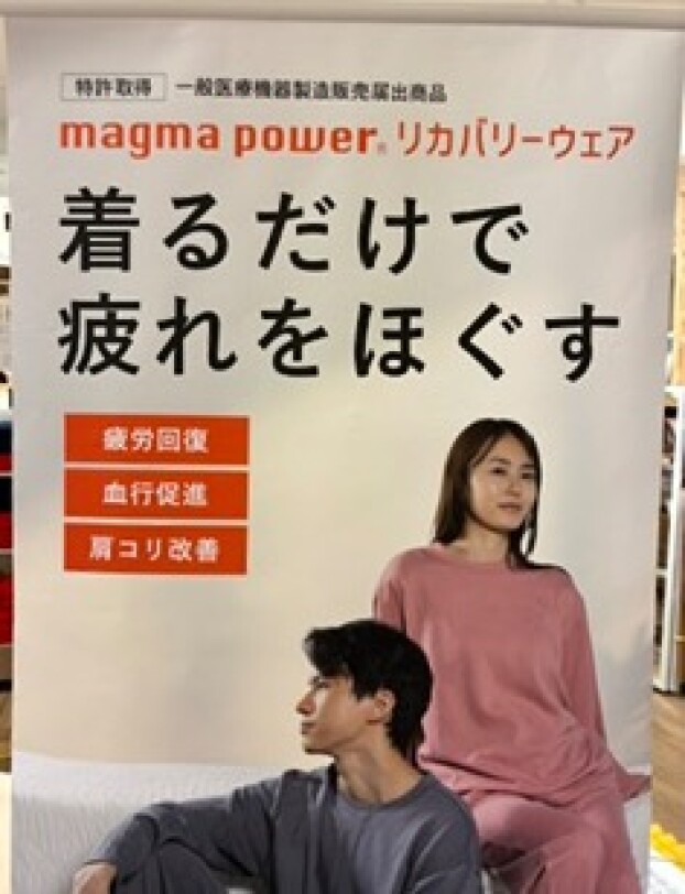 夏のおすすめ❗️マグマリカバリーウエアドライタイプ