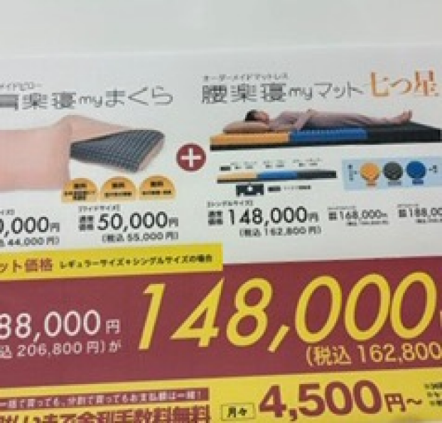 8月9日まで！　　腰楽寝myマット七つ星特別セット❗️