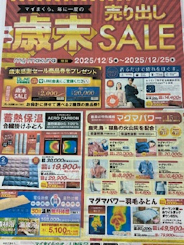 歳末売り出しSALE❗️
