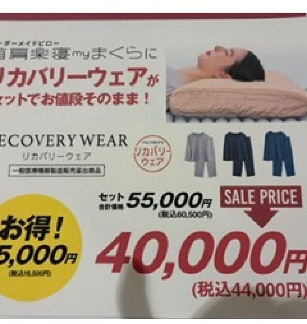 （母の日）マイ枕➕リカバリーウエア特別セット