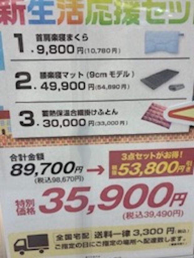 新生活応援セット