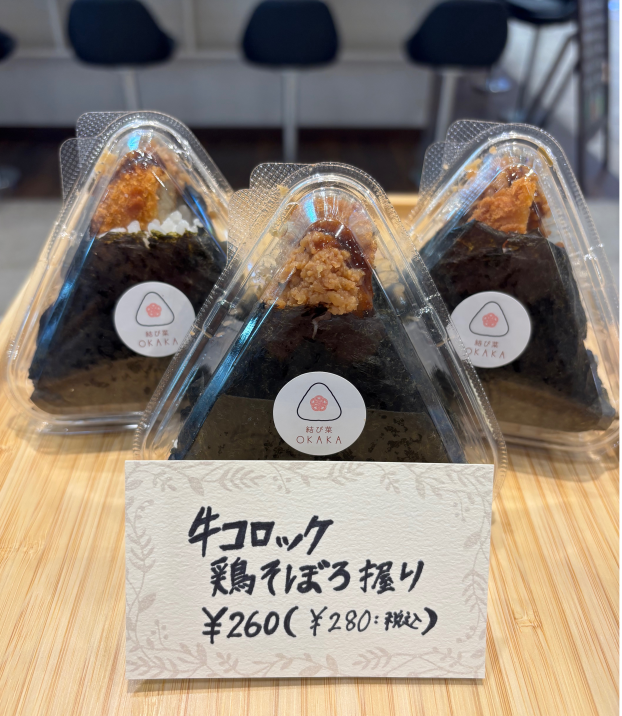 〜新メニューおにぎり〜