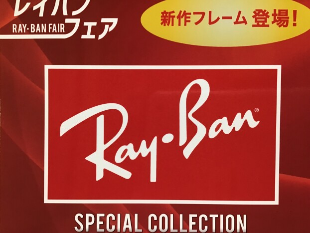 レイバンフェア　限定モデル入荷