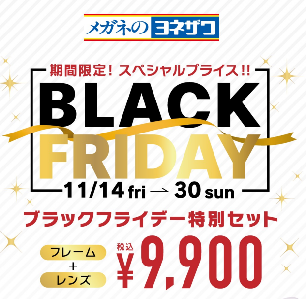 ブラックフライデーセール