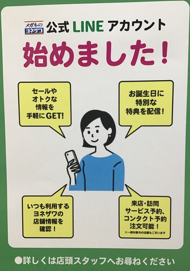 公式　LINE アカウント　会員キャンペーン