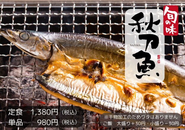 【秋刀魚】入荷しました！！