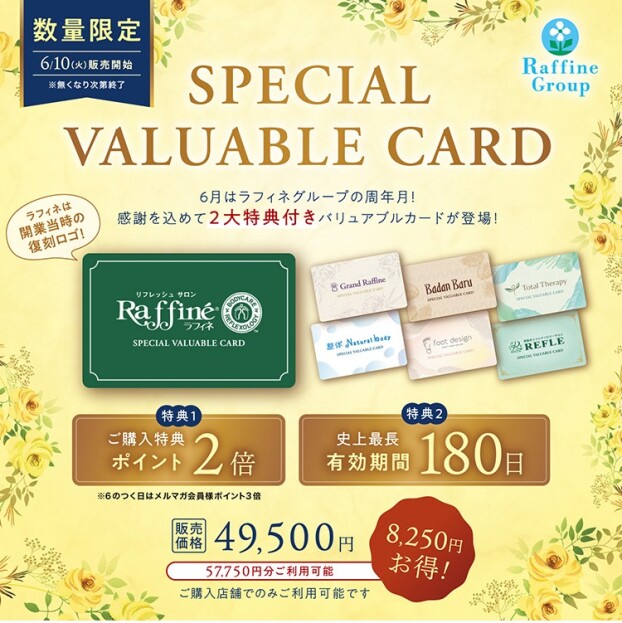 【６月１０日～】復刻デザインの限定バリュアブルカード