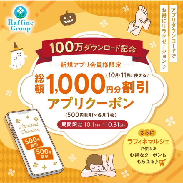 新規アプリ会員限定🌟総額１０００円割引クーポン配信決定‼️