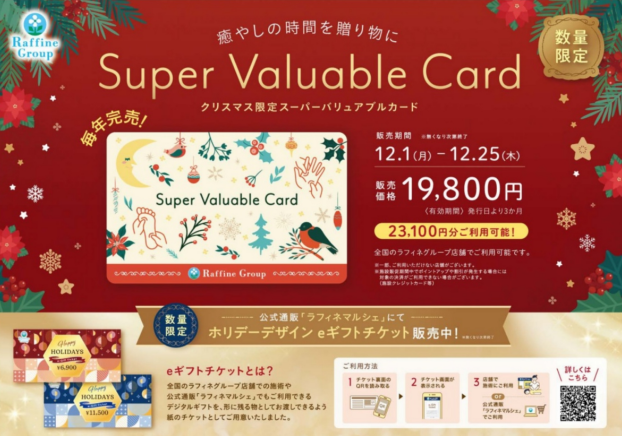 大人気🌟クリスマス　スーパー　バリュアブルカード【数量限定販売】