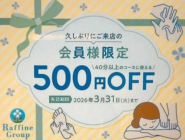 ラフィネ久しぶりのお客様へ🌼アプリクーポンのプレゼント🎁