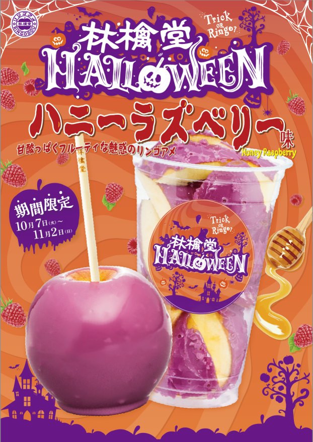 懐かしくて、新しい。ハロウィン限定のフレーバーです🎃🩷