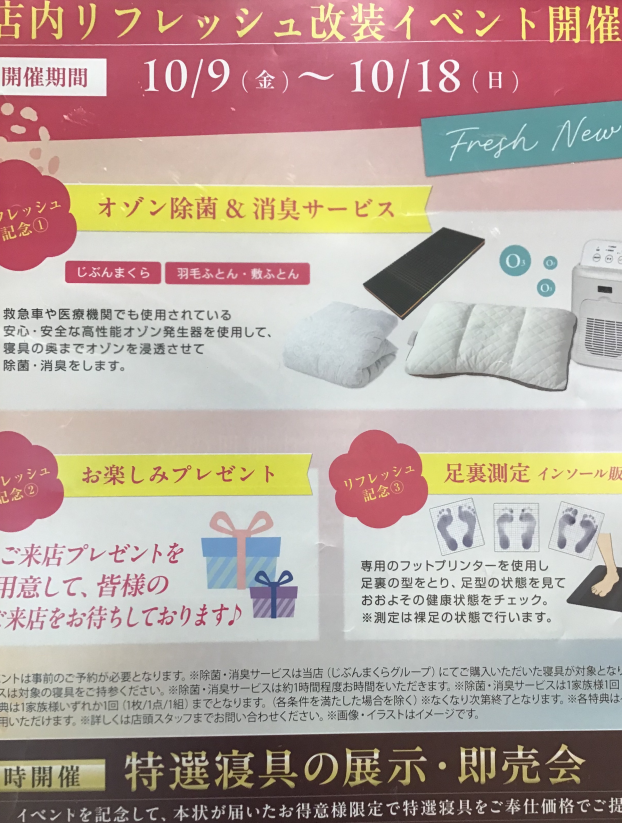 店内リフレッシュ改装イベント