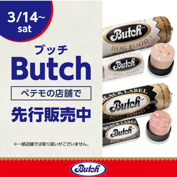 ニュージーランド産プレミアムフード「Butch（ブッチ）」取り扱い開始！