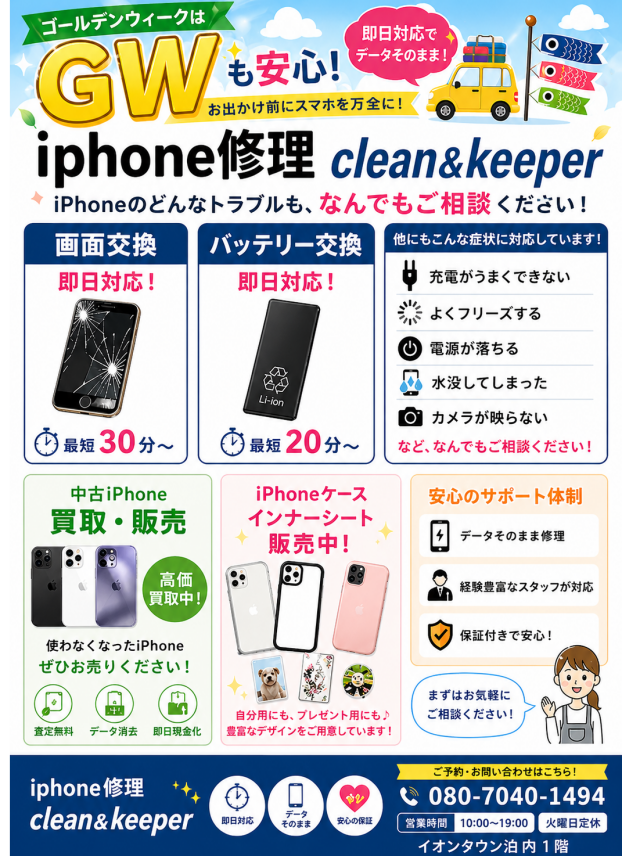 お出かけ前にスマホのチェックを✨