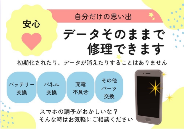 データはそのままで修理できます💚