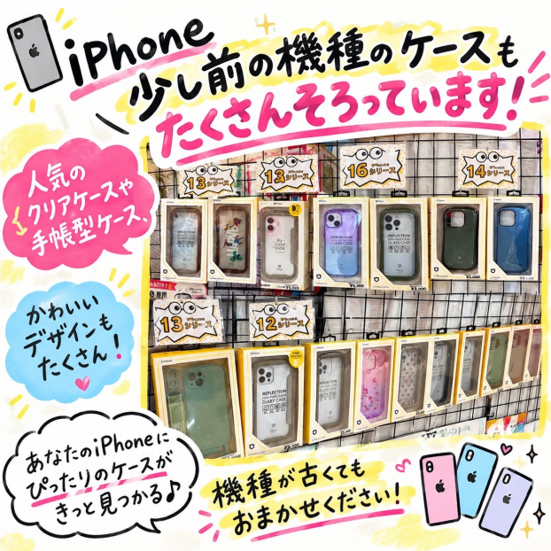 スマホケースあります