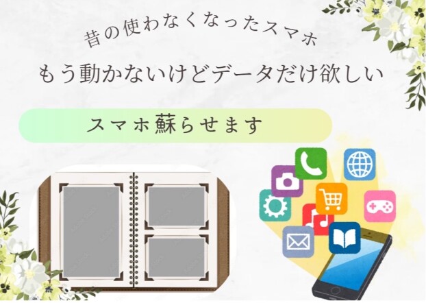 スマホ蘇らせます🤗🧡🩵