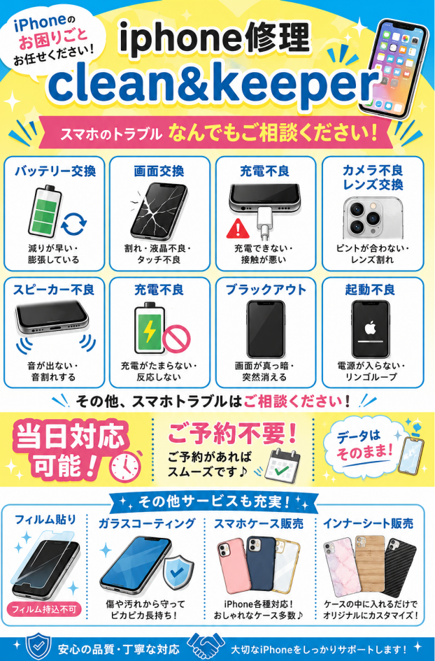 スマホトラブルお任せください