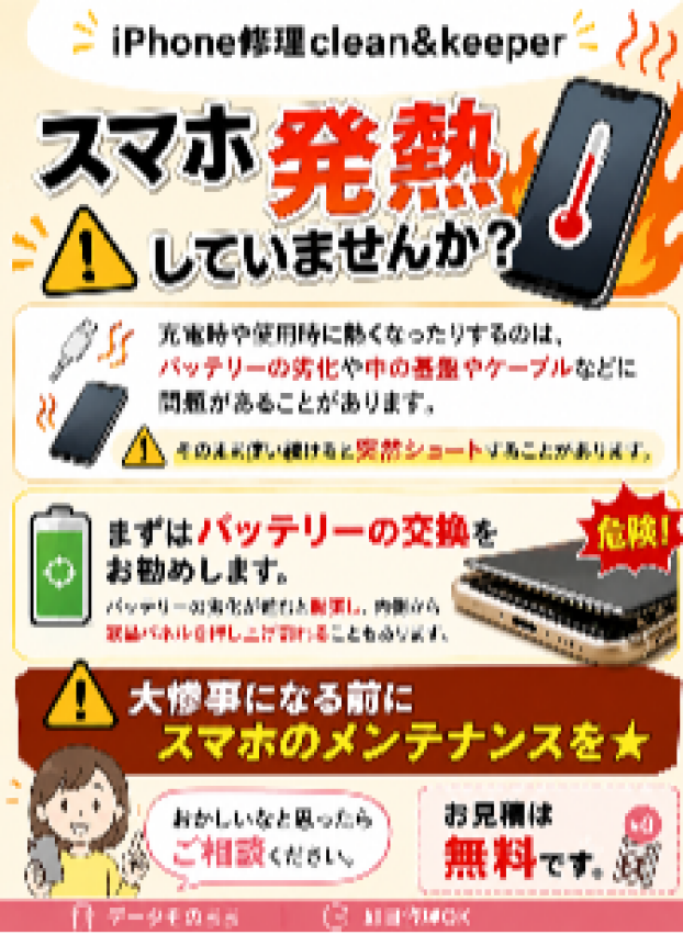 スマホ発熱していませんか？