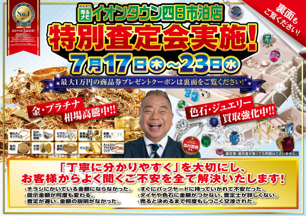 7月17日～23日　特別査定会実施中！！