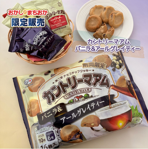 おかしのまちおか 限定販売
