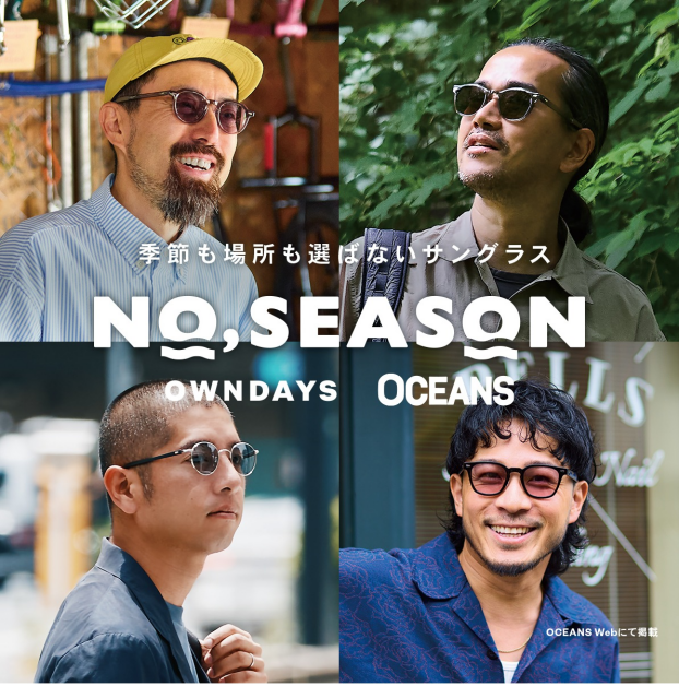 『OWNDAYS×OCEANS』日常を彩る、シーンレスなアイウェアコレクション