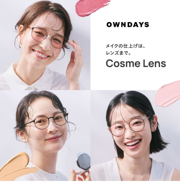【OWNDAYS】Cosme Lens 新登場!メイクの仕上げは、レンズまで。